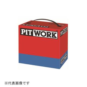 ピットワーク 国産車用バッテリー(他商品との同時購入不可) 日産純正