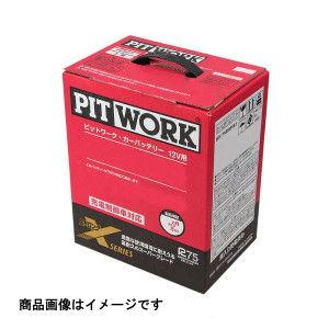 ピットワーク 国産車用バッテリー(他商品との同時購入不可) 日産純正 PITWORK ストロングXシリーズ 55B19L 返品種別B｜joshin