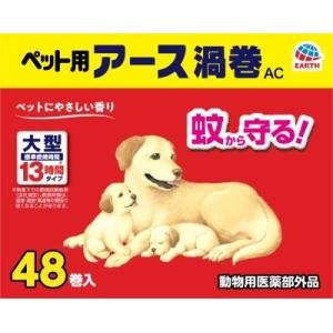 ペット用アース渦巻AC 48巻入 アース・ペット 返品種別A｜Joshin web