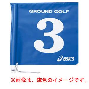 アシックス グラウンドゴルフ 旗両面1色タイプ asics グラウンドゴルフ旗 GGG067-42-4
