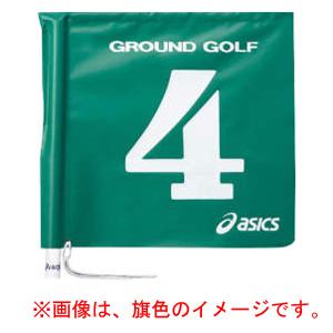 アシックス グラウンドゴルフ 旗両面1色タイプ asics グラウンドゴルフ旗 GGG067-80-4