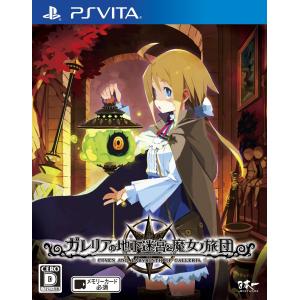 日本一ソフトウェア (PS Vita)ガレリアの地下迷宮と魔女ノ旅団 通常版 返品種別B