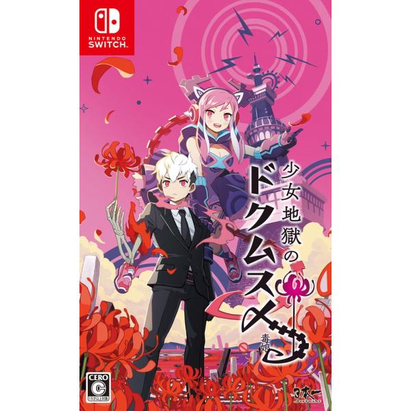 日本一ソフトウェア (Switch)少女地獄のドクムス〆 返品種別B