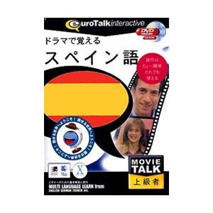 インフィニシス Movie Talk ドラマで覚えるスペイン語 ドラマデオボエルスペイン-WD 返品種別A｜joshin