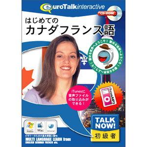 インフィニシス Talk Now はじめてのカナダフランス語