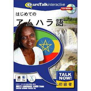 インフィニシス Talk Now  はじめてのアムハラ語 返品種別B