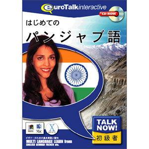 インフィニシス Talk Now  はじめてのパンジャブ語 返品種別B