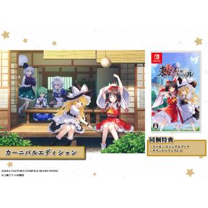 コンパイルハート (Joshinオリジナル特典付)(Switch)東方スペルカーニバル カーニバルエディション 返品種別B｜joshin