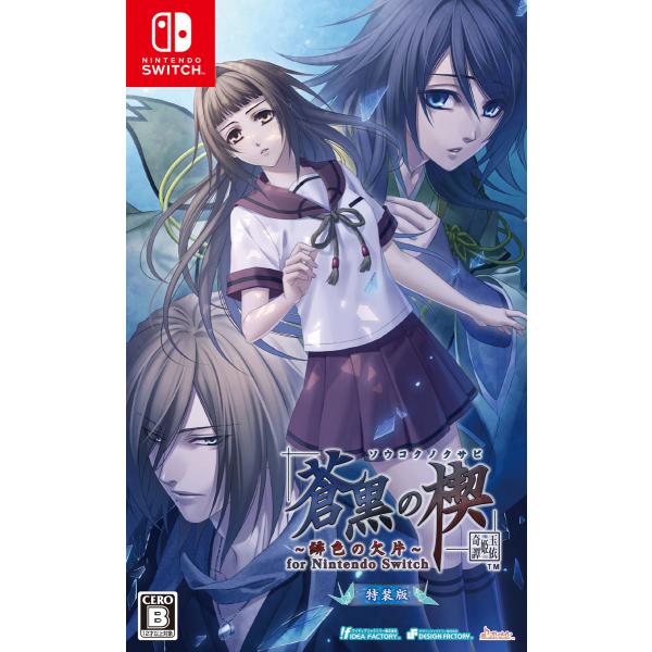 アイディアファクトリー (Switch)蒼黒の楔 〜緋色の欠片 玉依姫奇譚〜 for Nintend...