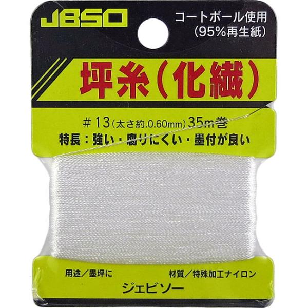 JBSO 坪糸(化繊)(#13/ 35m) ジェビソー G22007 返品種別B