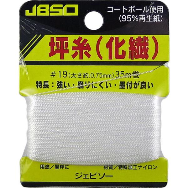 JBSO 坪糸(化繊)(#19/ 35m) ジェビソー G22010 返品種別B