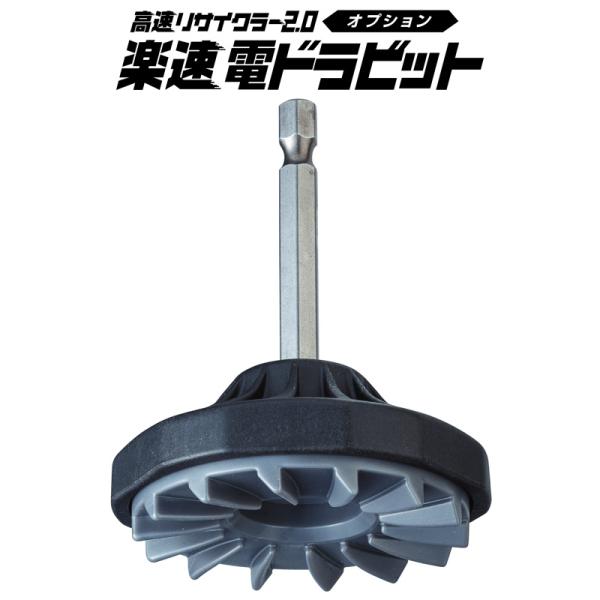 第一精工 高速リサイクラー2.0 オプション 楽速電ドラビット 対辺6.35mm  返品種別A