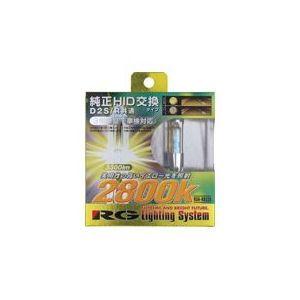 RACING GEAR 純正交換HIDバルブ D2S/ R 車検対応品 2800K レーシング 