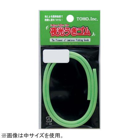 東邦産業 夜光うきゴム 太(グリーン)  返品種別A