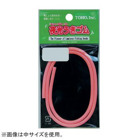 東邦産業 夜光うきゴム 太(ピンク)  返品種別A