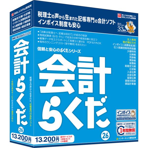 BSL 会計らくだ26 ※パッケージ版 カイケイラクダ26-W 返品種別B