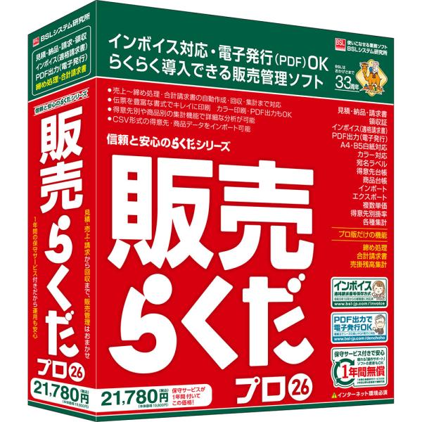 BSL 販売らくだプロ26 ※パッケージ版 ハンバイラクダプロ26-W 返品種別B