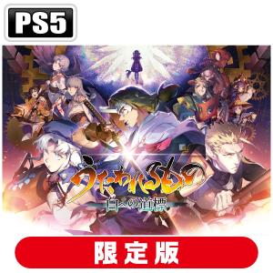 うたわれるもの 白への道標 PS5の買取情報