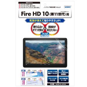 ASDEC Fire HD 10 用液晶保護フィルム