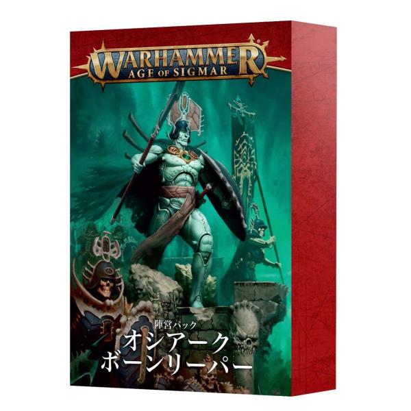 ゲームズワークショップ 陣営パック：オシアーク・ボーンリーパー(日本語版)ウォーハンマー 返品種別B