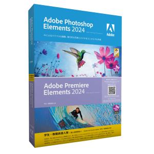 アドビ (学生教職員個人版)Photoshop Elements ＆ Premiere Elements 2024 日本語版 ※パッケージ(メディアレス)版 PHOTO＆PREELE2024ACH 返品種別B