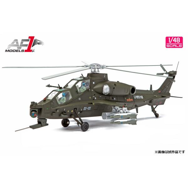 Air Force 1 1/ 48 中国人民解放軍 霹靂火(WZ-10)攻撃ヘリコプター(AF007...