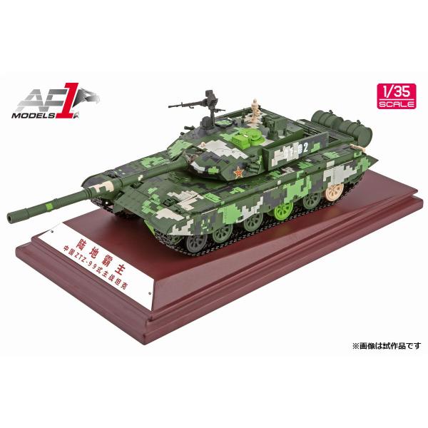 Air Force 1 1/ 35 中国人民解放軍 99式戦車(ZTZ99)(AF0084)塗装済完...