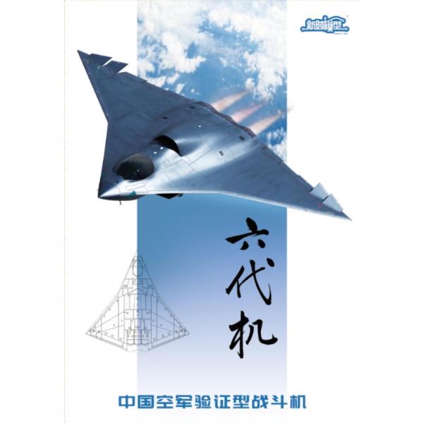 新時模型 1/ 144 中国空軍 第6世代戦闘機 (2機セット)(XNS3120)プラモデル 返品種...