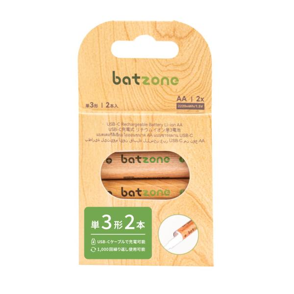 太平洋商事 単3形リチウムイオン充電池(2本入) batzone P2-LI2A-2220C*2 返...