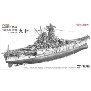 ポントスモデル (再生産)1/ 700 日本海軍 戦艦大和 1945 天一号作戦仕様 (フルハル)(PON70002R1)プラモデル 返品種別B｜joshin