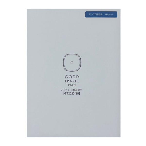 コリアマーケティング GOOD TRAVEL PLUS 専用圧縮袋(Sサイズセット) GOOD TR...