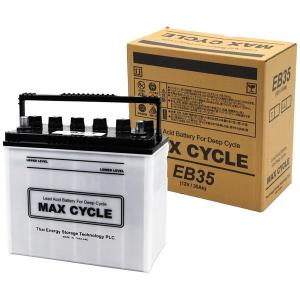 MAX CYCLE EBバッテリー サイクルサービス用(他商品との同時購入不可) EB-35-T 返品種別B｜joshin