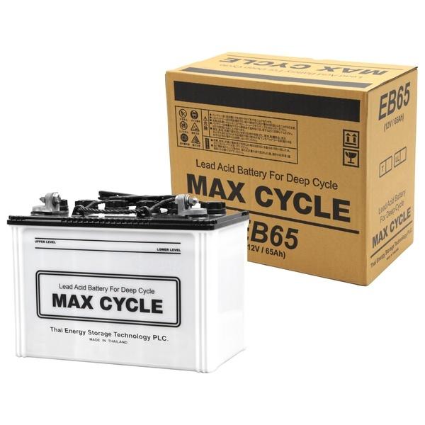 MAX CYCLE EBバッテリー サイクルサービス用(他商品との同時購入不可) EB-65-LL ...