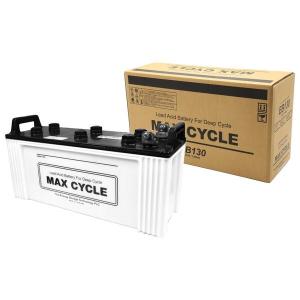 MAX CYCLE EBバッテリー サイクルサービス用(他商品との同時購入不可) EB-130-LR 返品種別B 自動車用バッテリーの商品画像