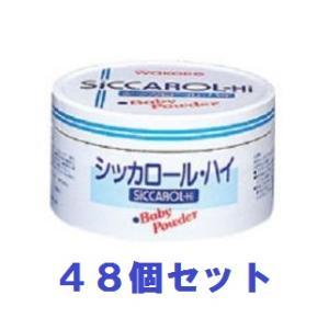 和光堂 シッカロール・ハイ 紙箱 170G×48個セット アサヒグループ食品 返品種別A｜joshin