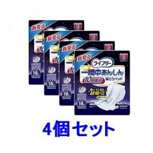 ライフリー 一晩中あんしん尿とりパッド 夜用超スーパー