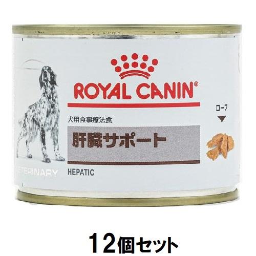 ロイヤルカナン 犬 肝臓サポート缶 200g×12個セット ロイヤルカナン 返品種別B