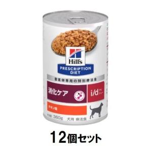 ヒルズ 犬 i/ d缶 消化ケア (チキン) 360g×12個セット ヒルズ 返品種別B｜joshin