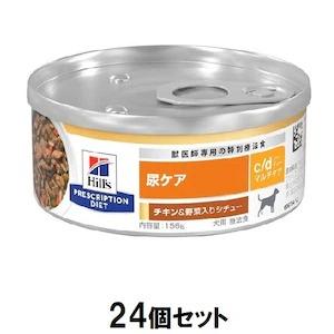 ヒルズ 犬 c/ dマルチケア缶 尿ケア (チキン＆野菜シチュー) 156g×24個セット 返品種別...