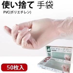 PVC手袋 50枚入り 左右兼用 粉なし 極うす手 抜群のフィット感