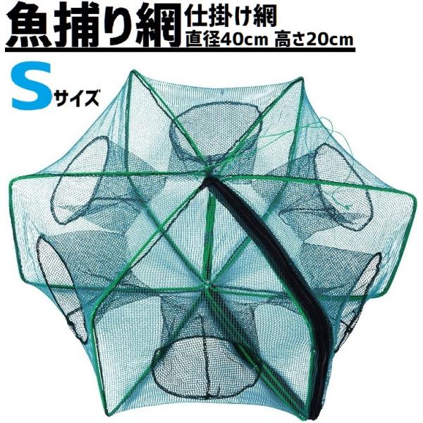 魚捕り網 仕掛け網 漁具 魚網 折りたたみ 軽量 6穴 Sサイズ キャンプ フィッシング 釣り アウ...