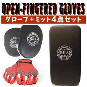 グローブ ミット 4点 セット 総合格闘技 オープンフィンガーグローブ