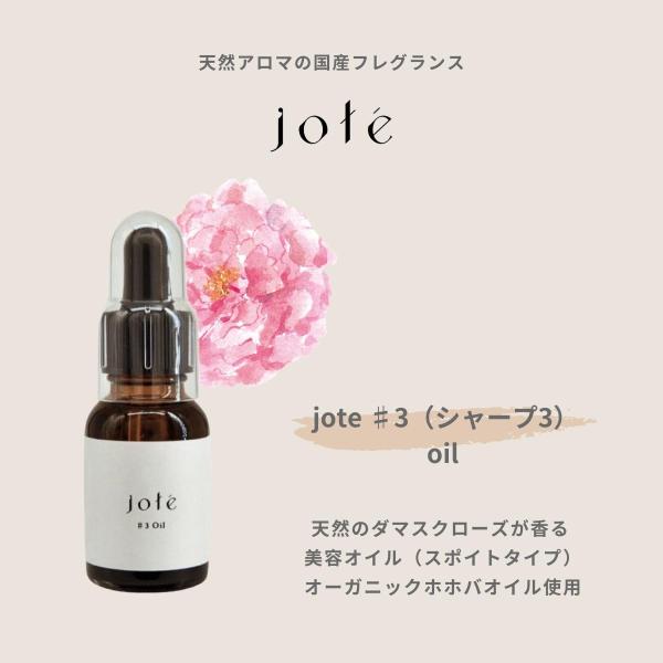 【送料無料】《ダマスクローズの香り》美容オイル 20ml オーガニックホホバオイル jote sha...