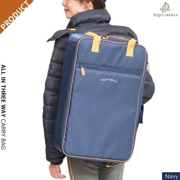 乗馬用品 EQULIBERTA オールイン 3WAY キャリーバッグ ネイビー 乗馬 馬具