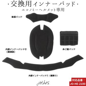 乗馬用品 エコノミー ヘルメット用インナーパッド 乗馬 馬具｜jothes