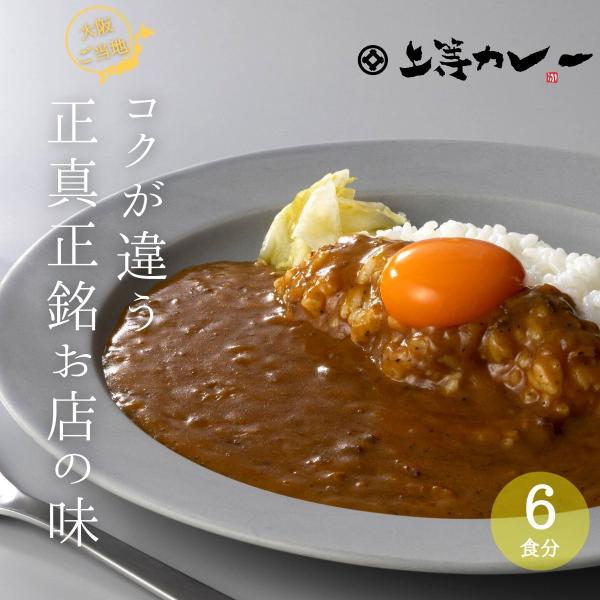 上等カレー レトルト カレールー 業務用 1kg × 1袋 (約6人前)/ご当地 ビーフ 大阪 お土...