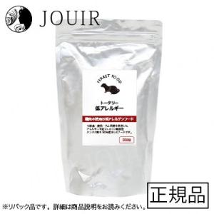 トータリー 低アレルギー 350g