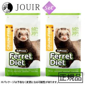 ズプリーム グレイン・フリーフェレットダイエット 1.8kg 2個セット おまけ付き｜jouir-jp