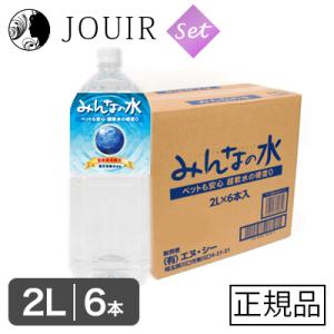 超軟水・硬度0のペット用飲料水 みんなの水 2L 6本セット