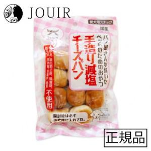 手造り減塩チーズパン 10個｜jouir-jp